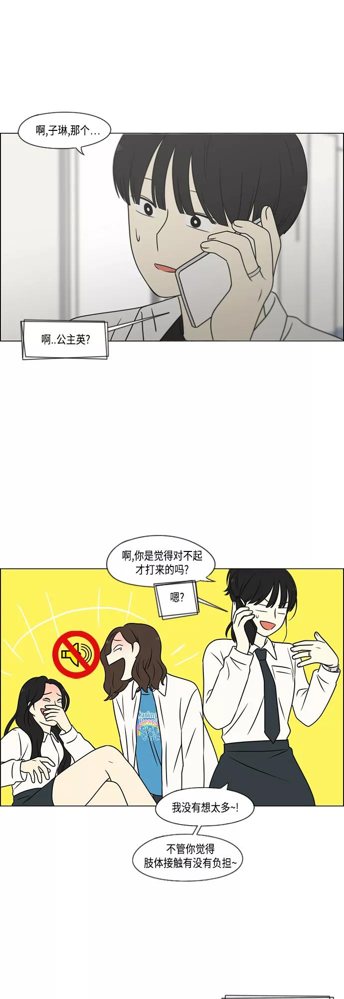 《恋爱革命》[第400话] 搭积木 第31页