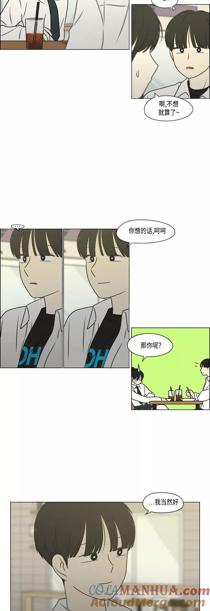 《恋爱革命》[第400话] 搭积木 第42页