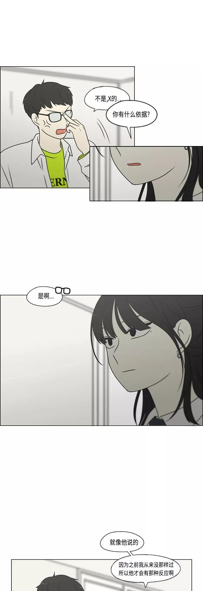 《恋爱革命》[第400话] 搭积木 第8页