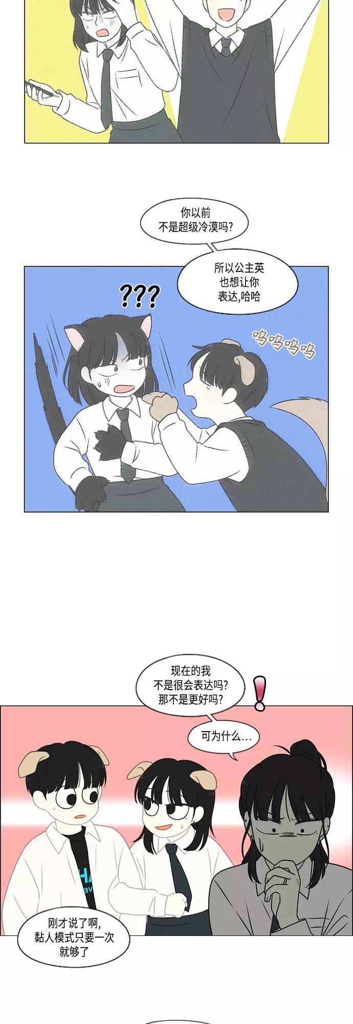 《恋爱革命》[第400话] 搭积木 第25页