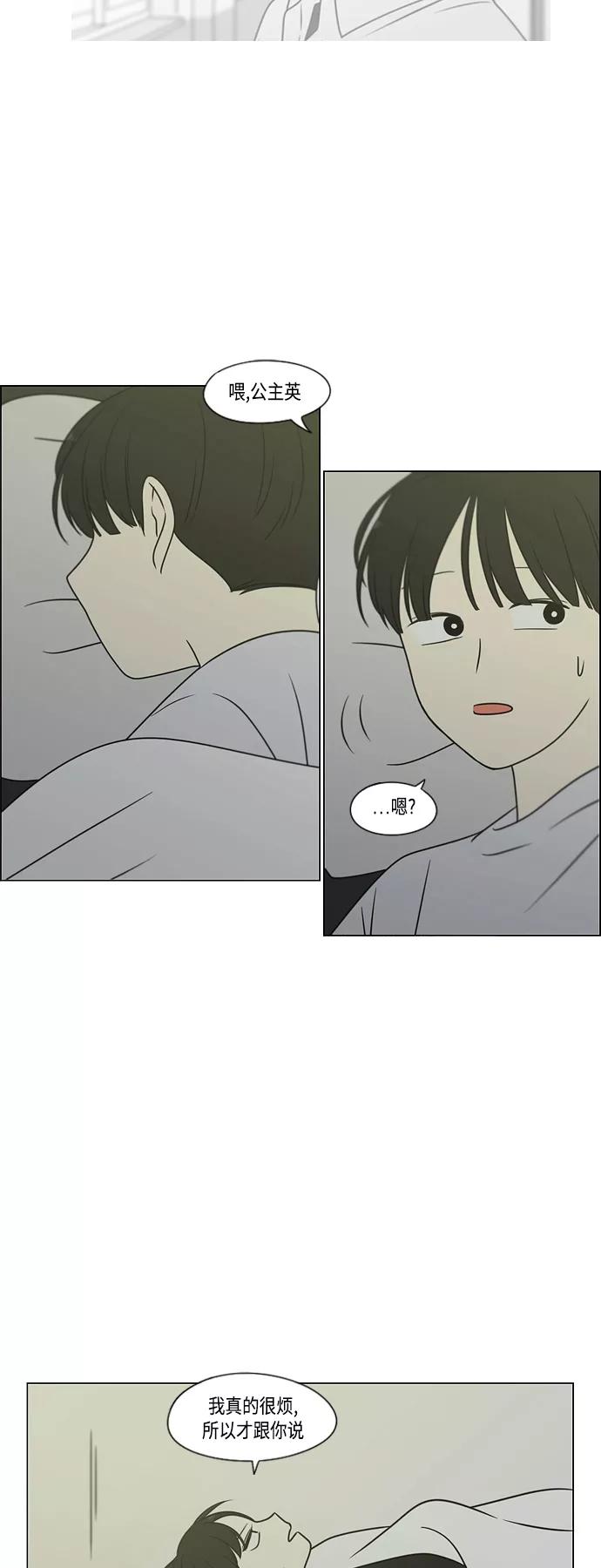 《恋爱革命》[第400话] 搭积木 第56页
