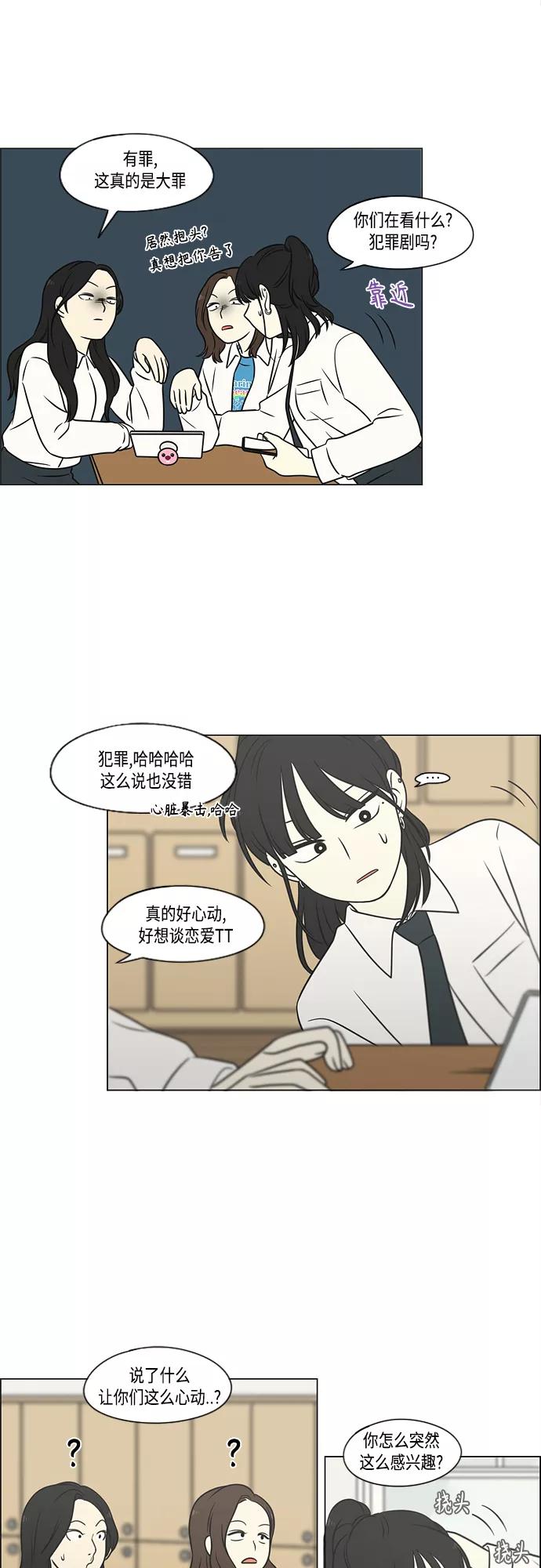 《恋爱革命》[第400话] 搭积木 第19页