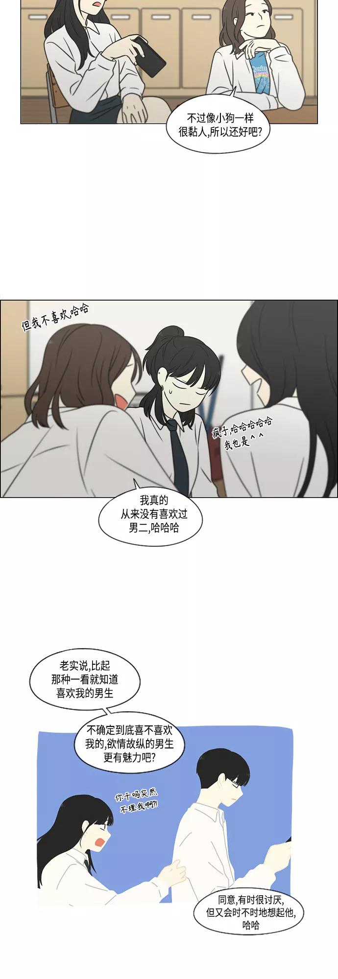 《恋爱革命》[第400话] 搭积木 第22页