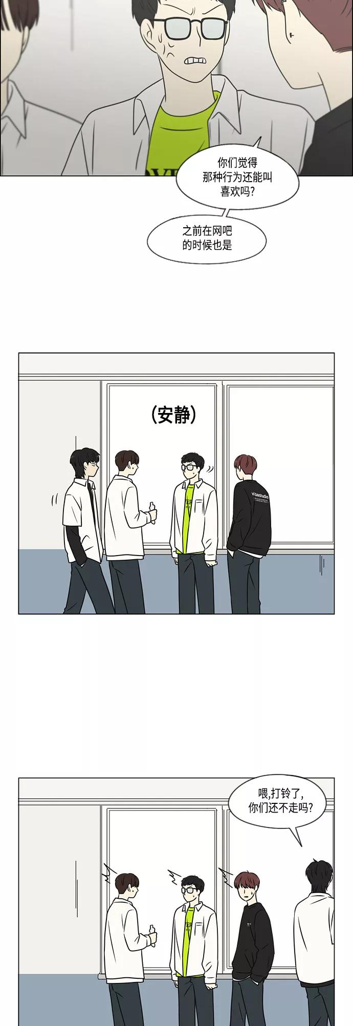 《恋爱革命》[第400话] 搭积木 第14页
