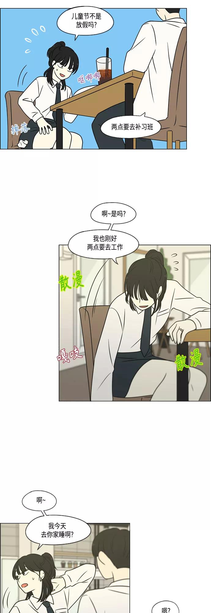 《恋爱革命》[第400话] 搭积木 第41页