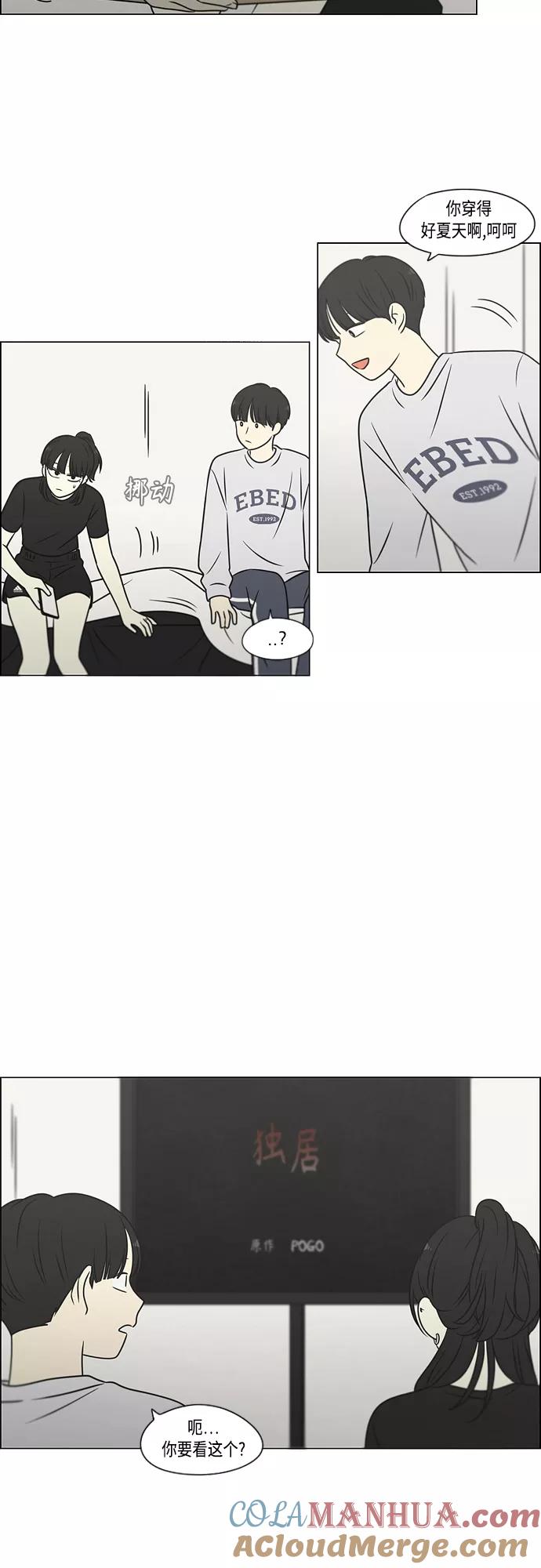 《恋爱革命》[第400话] 搭积木 第45页