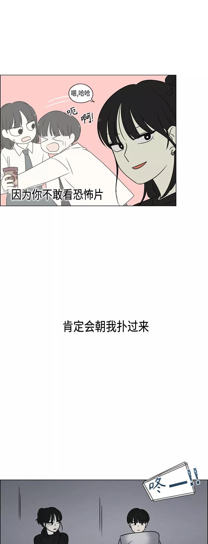 《恋爱革命》[第400话] 搭积木 第46页