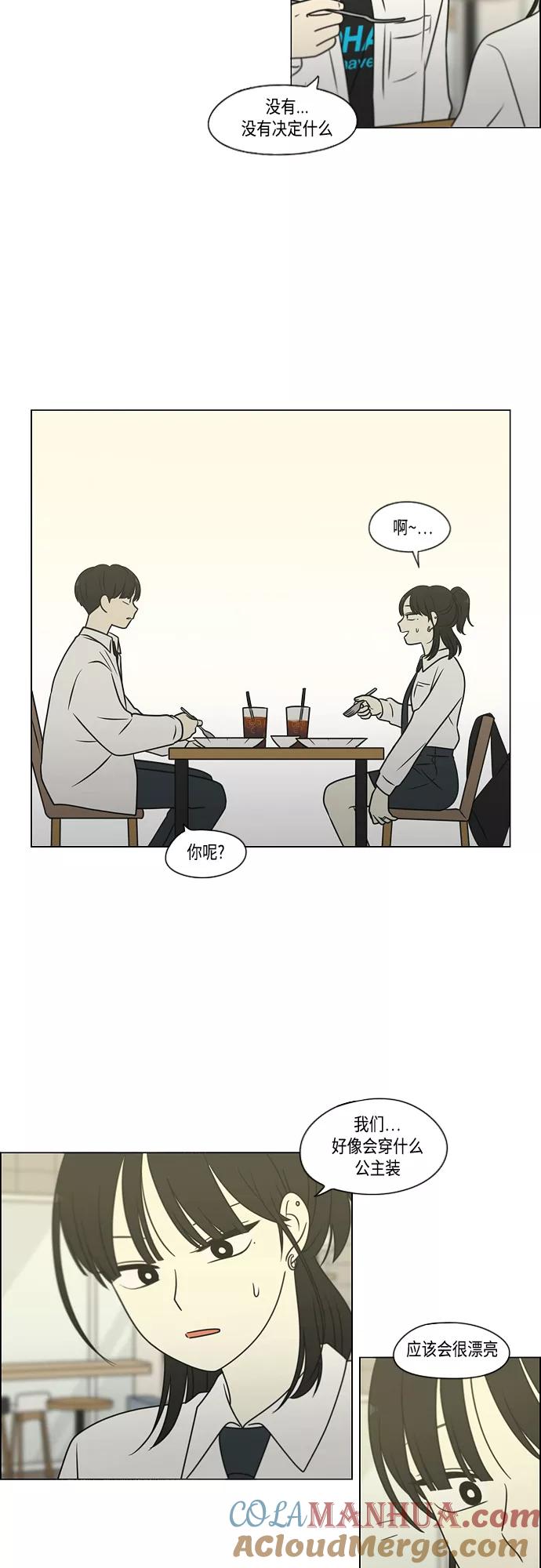《恋爱革命》[第400话] 搭积木 第39页