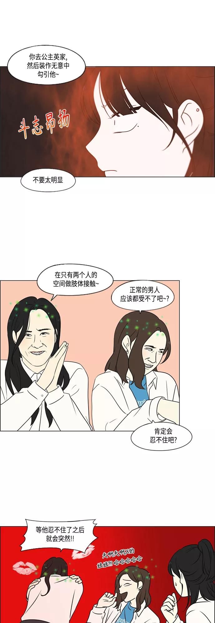 《恋爱革命》[第400话] 搭积木 第28页