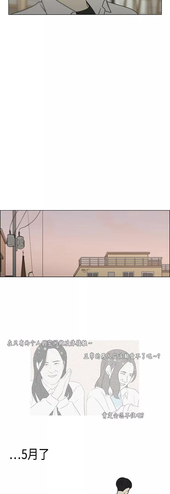 《恋爱革命》[第400话] 搭积木 第43页