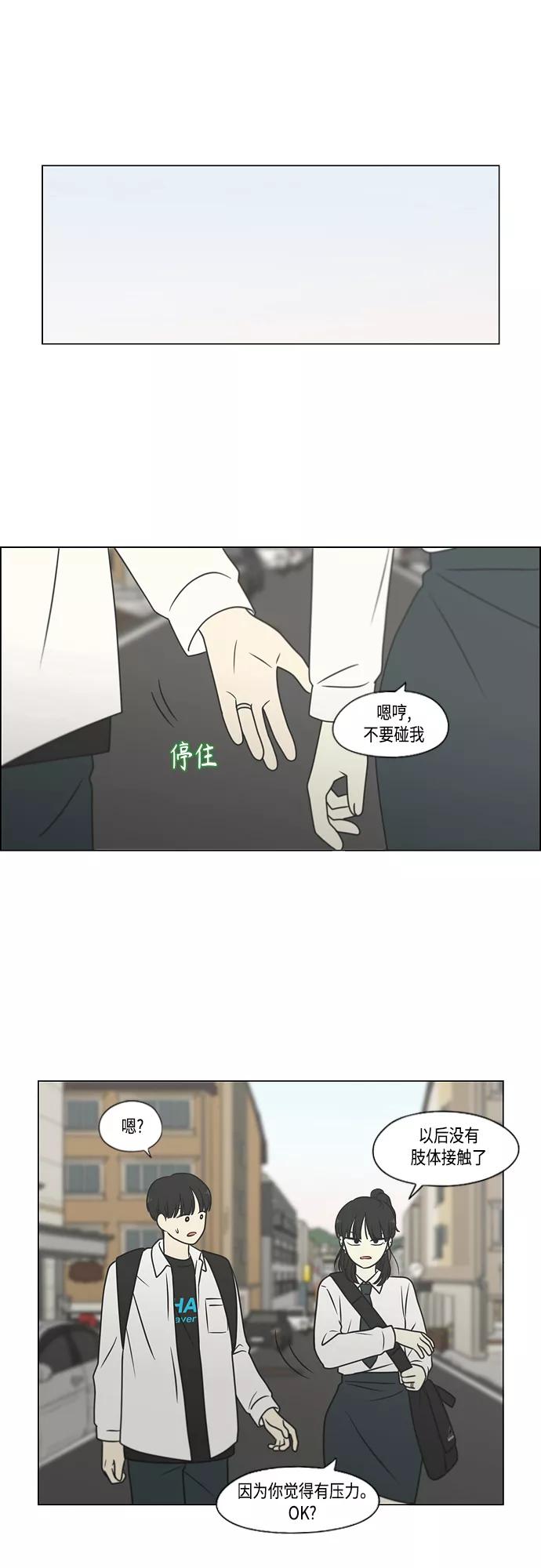 《恋爱革命》[第400话] 搭积木 第35页