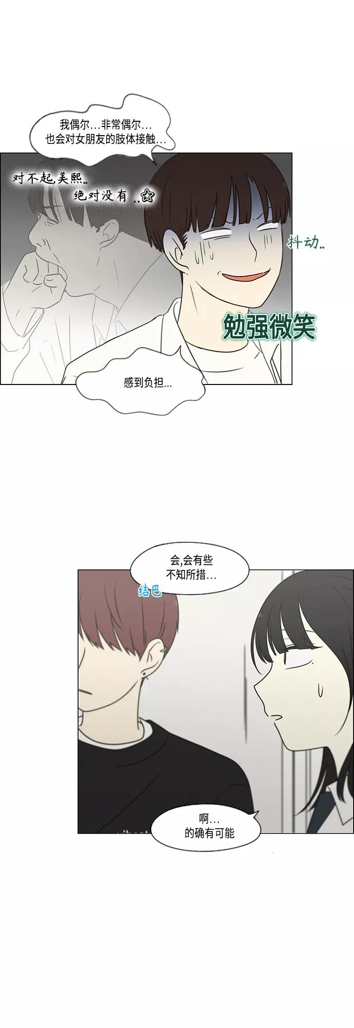 《恋爱革命》[第400话] 搭积木 第4页