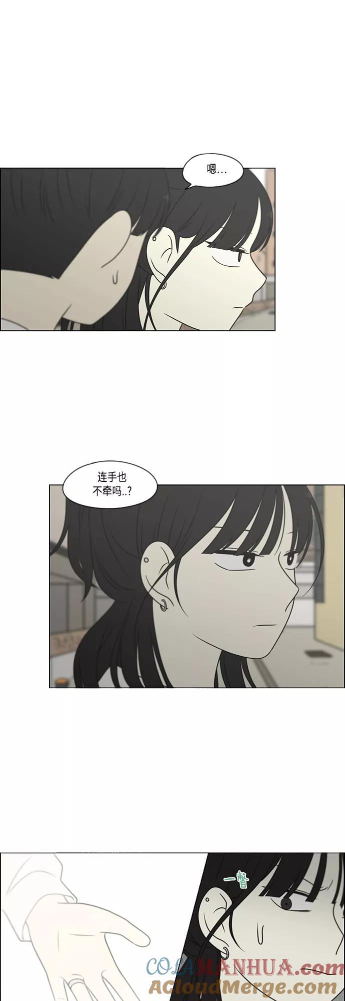 《恋爱革命》[第400话] 搭积木 第36页