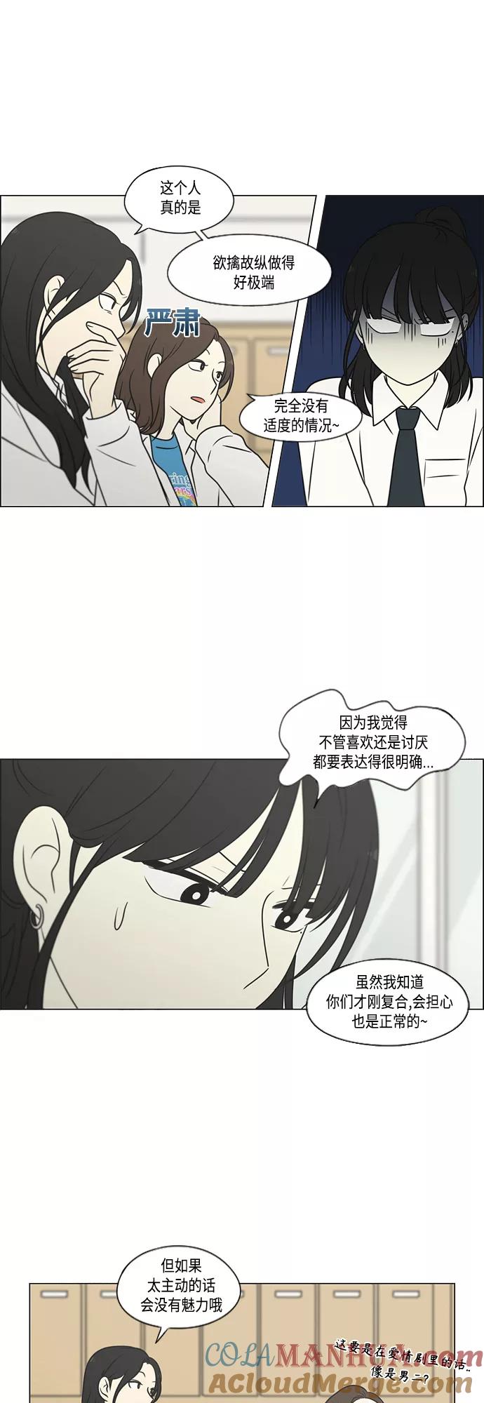 《恋爱革命》[第400话] 搭积木 第21页
