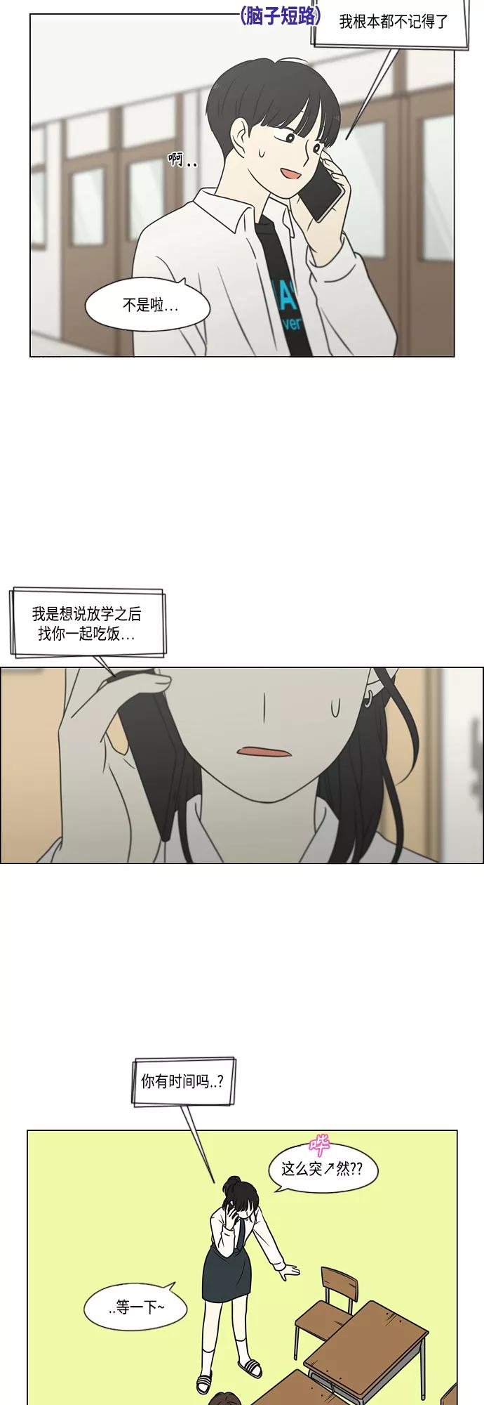 《恋爱革命》[第400话] 搭积木 第32页