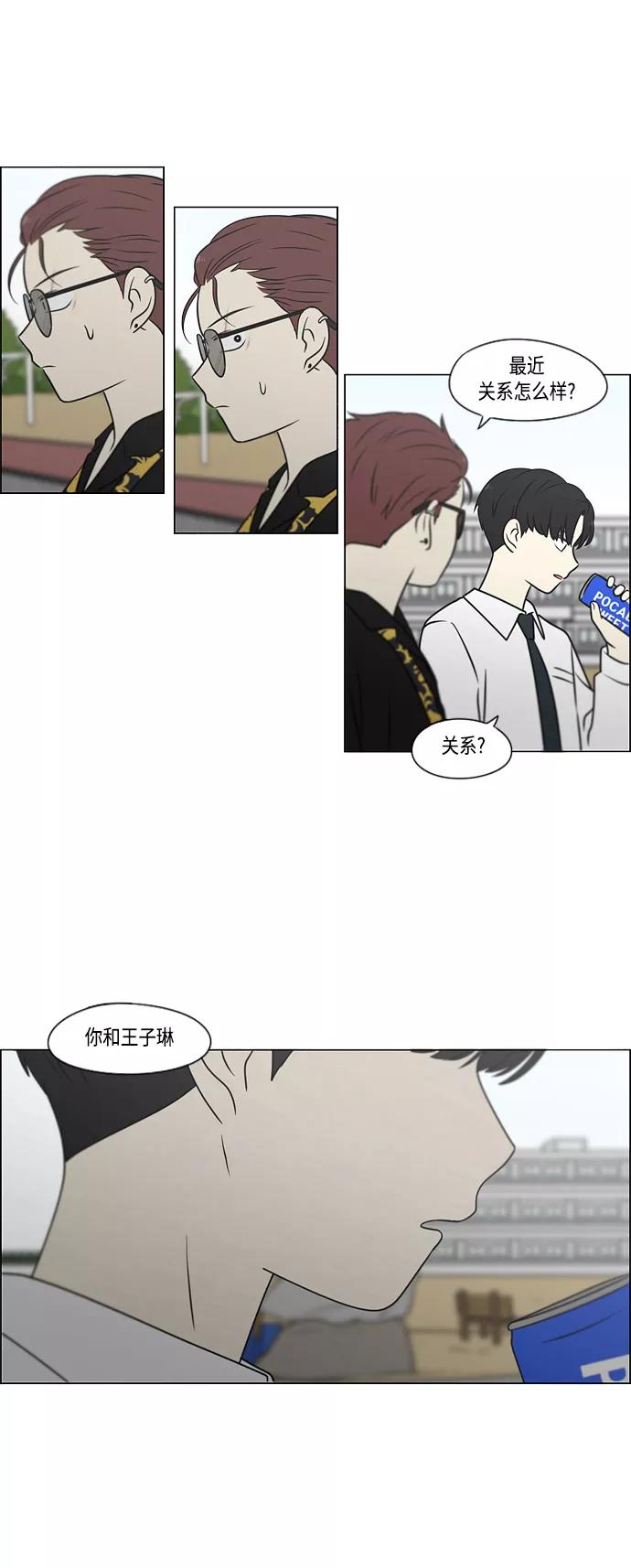 《恋爱革命》[第401话] 准备长大part2（毕业照） 第47页