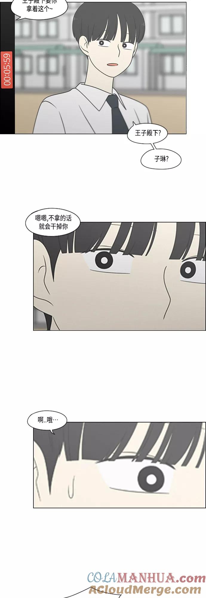 《恋爱革命》[第401话] 准备长大part2（毕业照） 第28页