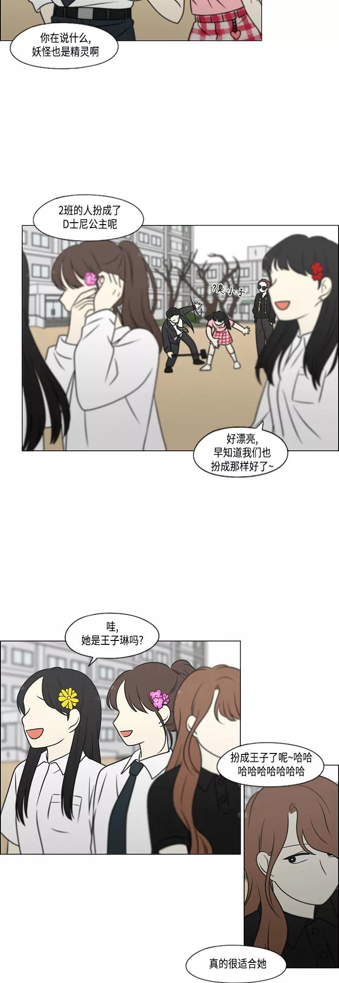 《恋爱革命》[第401话] 准备长大part2（毕业照） 第30页
