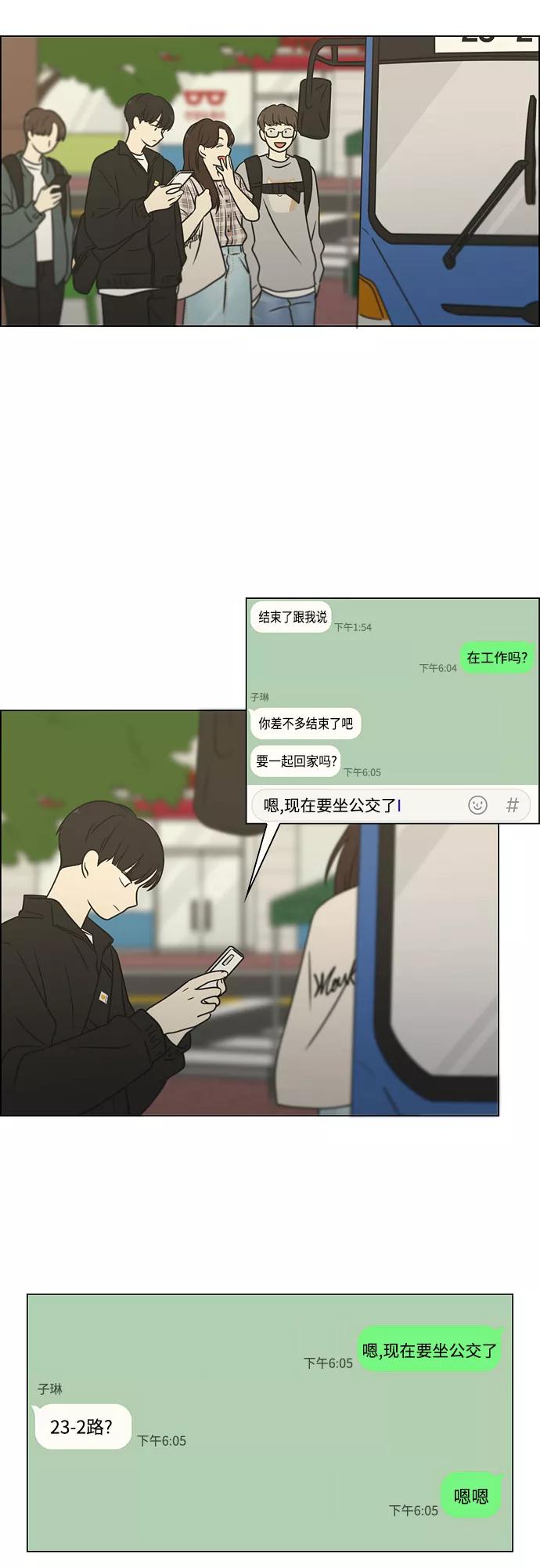 《恋爱革命》[第401话] 准备长大part2（毕业照） 第11页