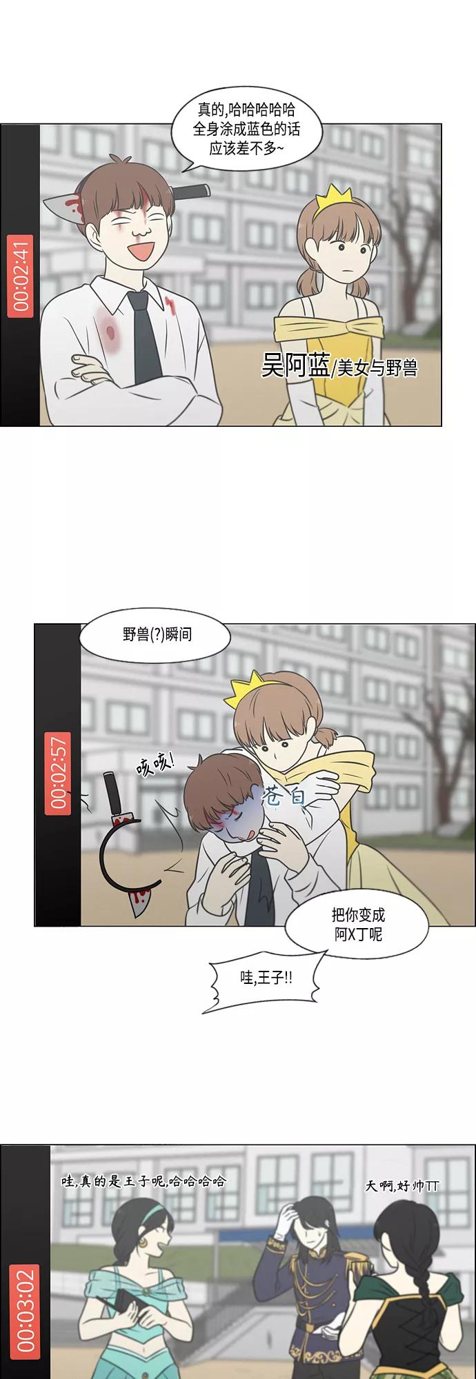 《恋爱革命》[第401话] 准备长大part2（毕业照） 第24页