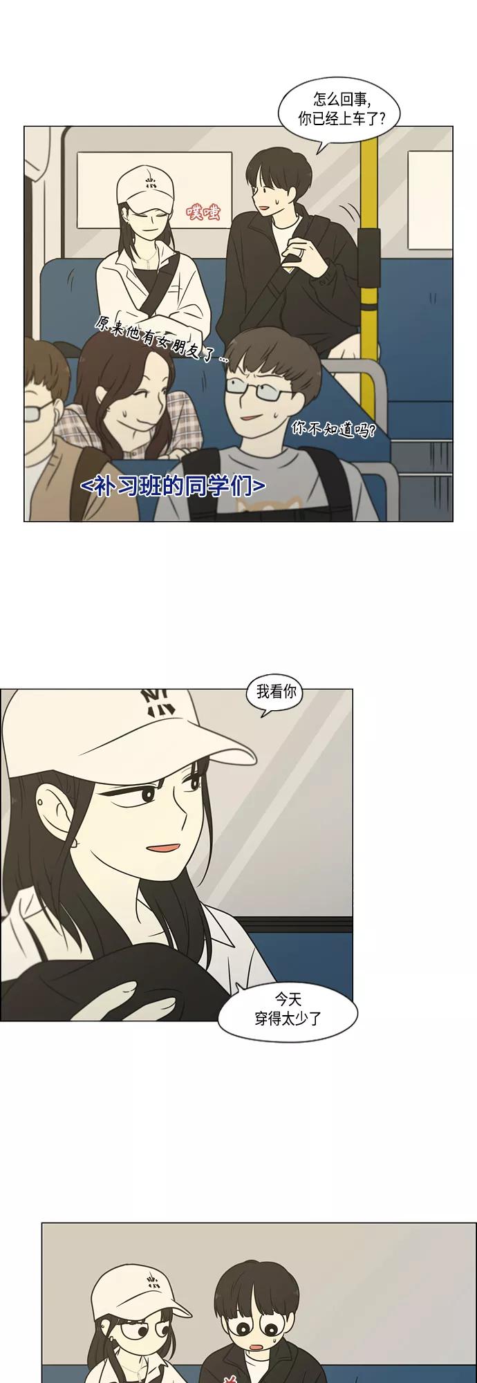 《恋爱革命》[第401话] 准备长大part2（毕业照） 第14页