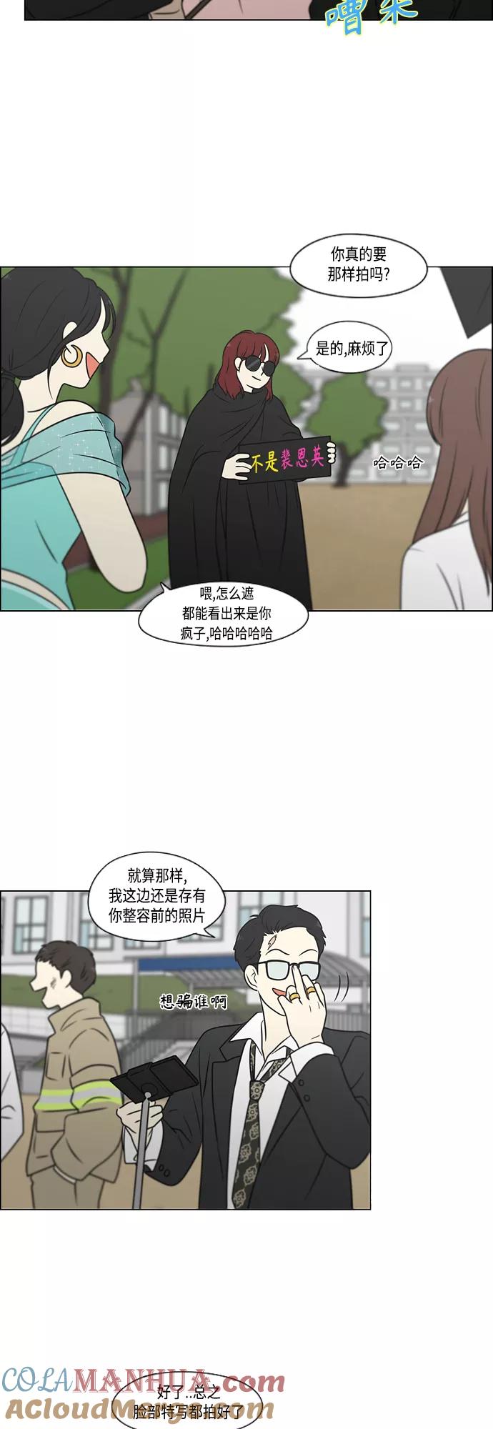 《恋爱革命》[第401话] 准备长大part2（毕业照） 第22页