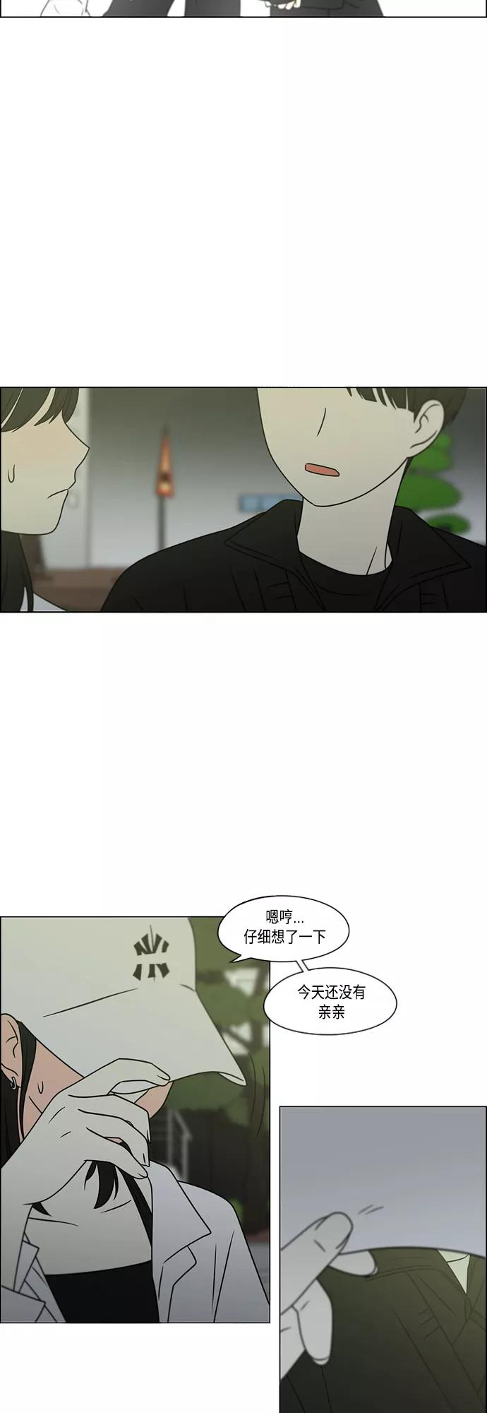 《恋爱革命》[第401话] 准备长大part2（毕业照） 第18页