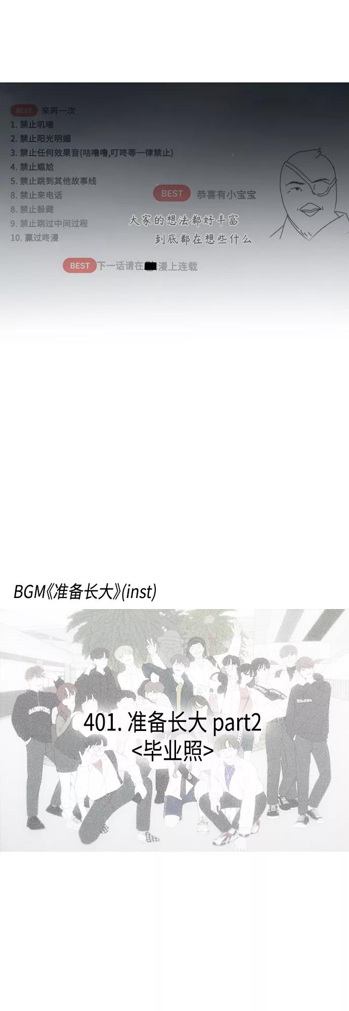 《恋爱革命》[第401话] 准备长大part2（毕业照） 第6页