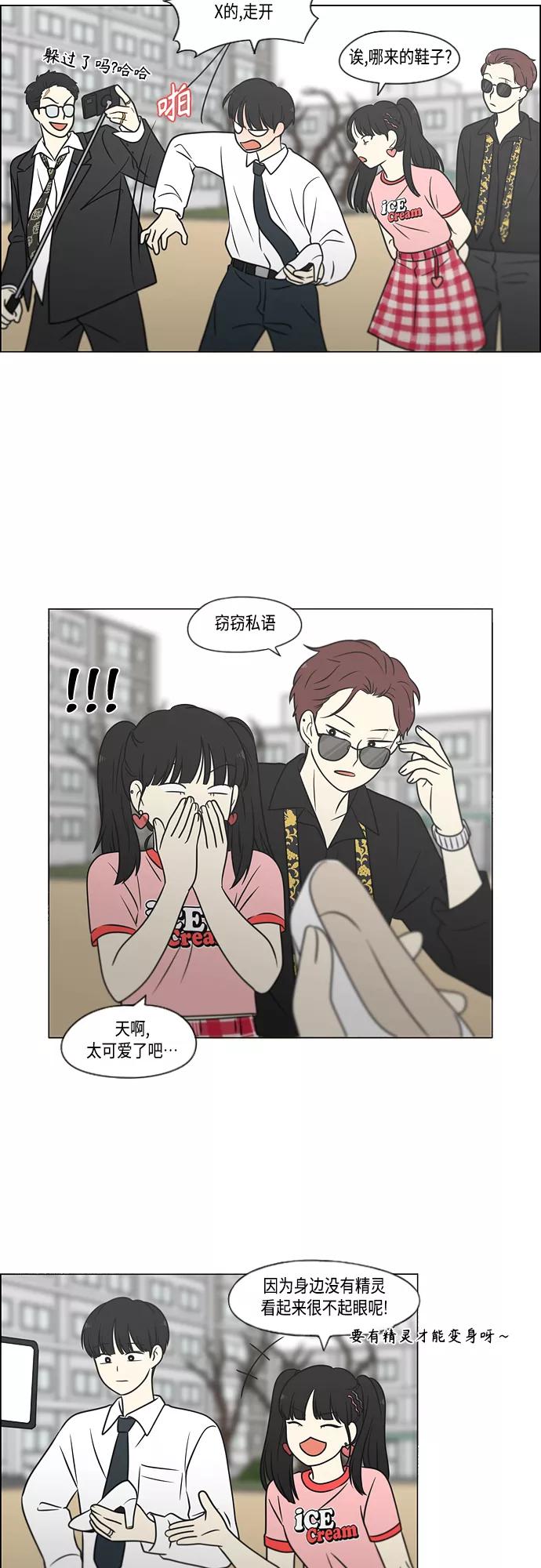 《恋爱革命》[第401话] 准备长大part2（毕业照） 第29页