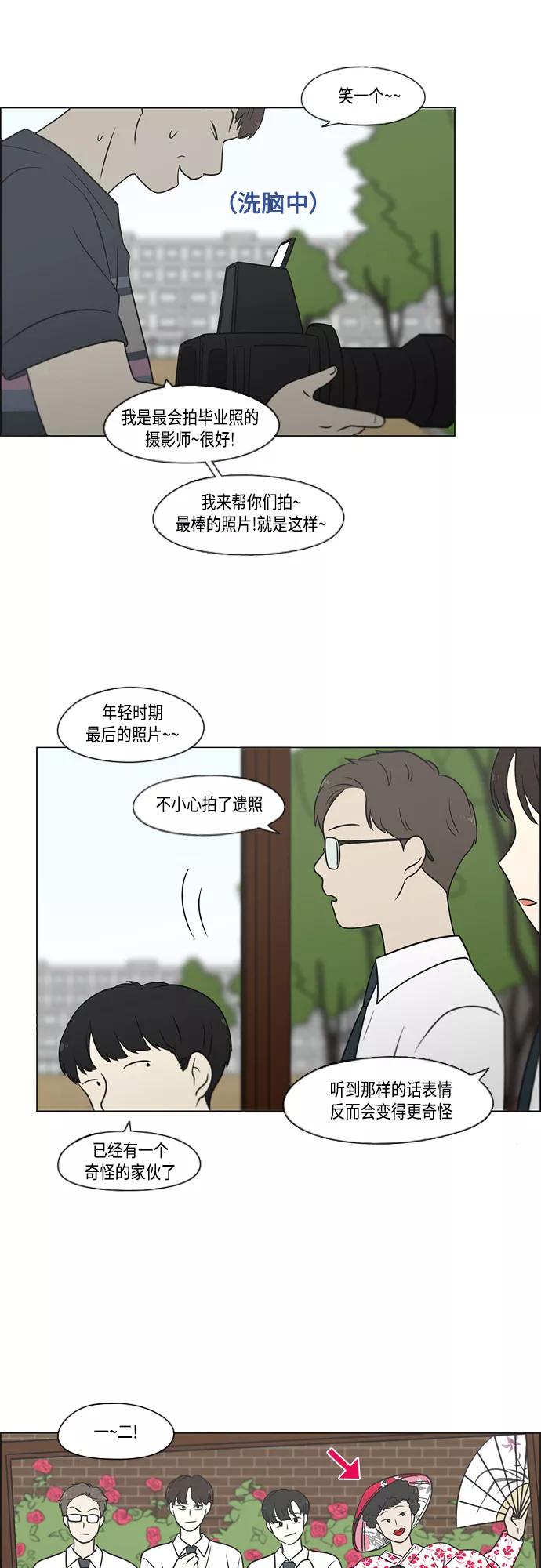 《恋爱革命》[第401话] 准备长大part2（毕业照） 第35页