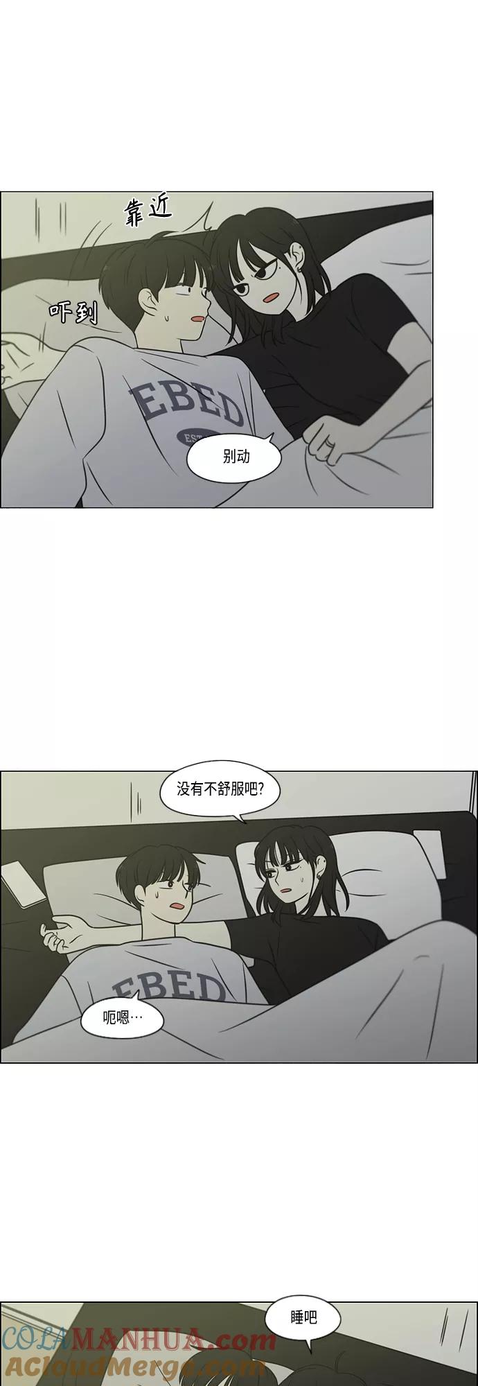 《恋爱革命》[第401话] 准备长大part2（毕业照） 第4页