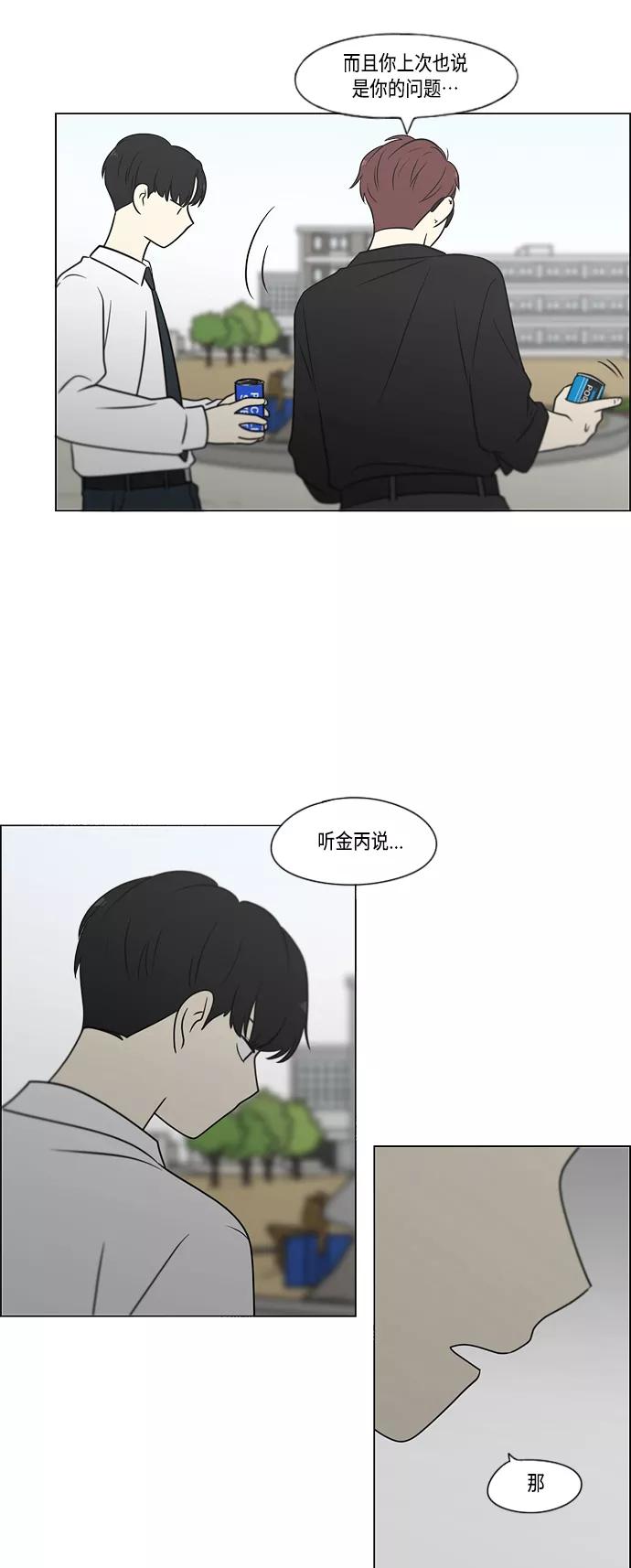 《恋爱革命》[第401话] 准备长大part2（毕业照） 第51页