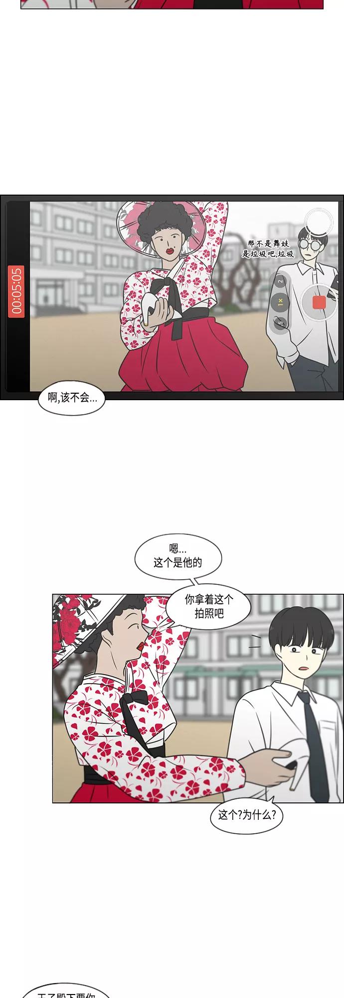 《恋爱革命》[第401话] 准备长大part2（毕业照） 第27页