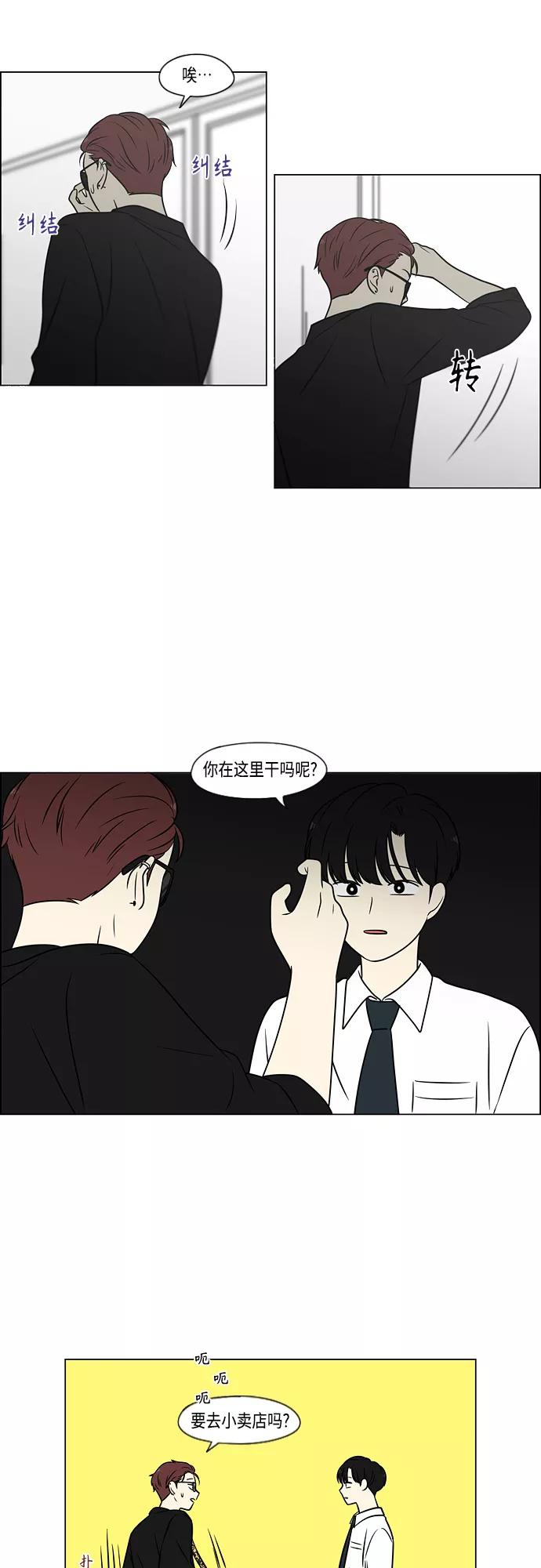 《恋爱革命》[第401话] 准备长大part2（毕业照） 第45页