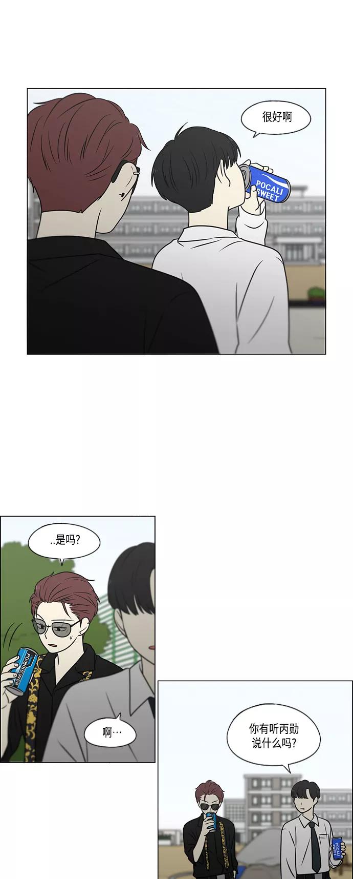 《恋爱革命》[第401话] 准备长大part2（毕业照） 第48页