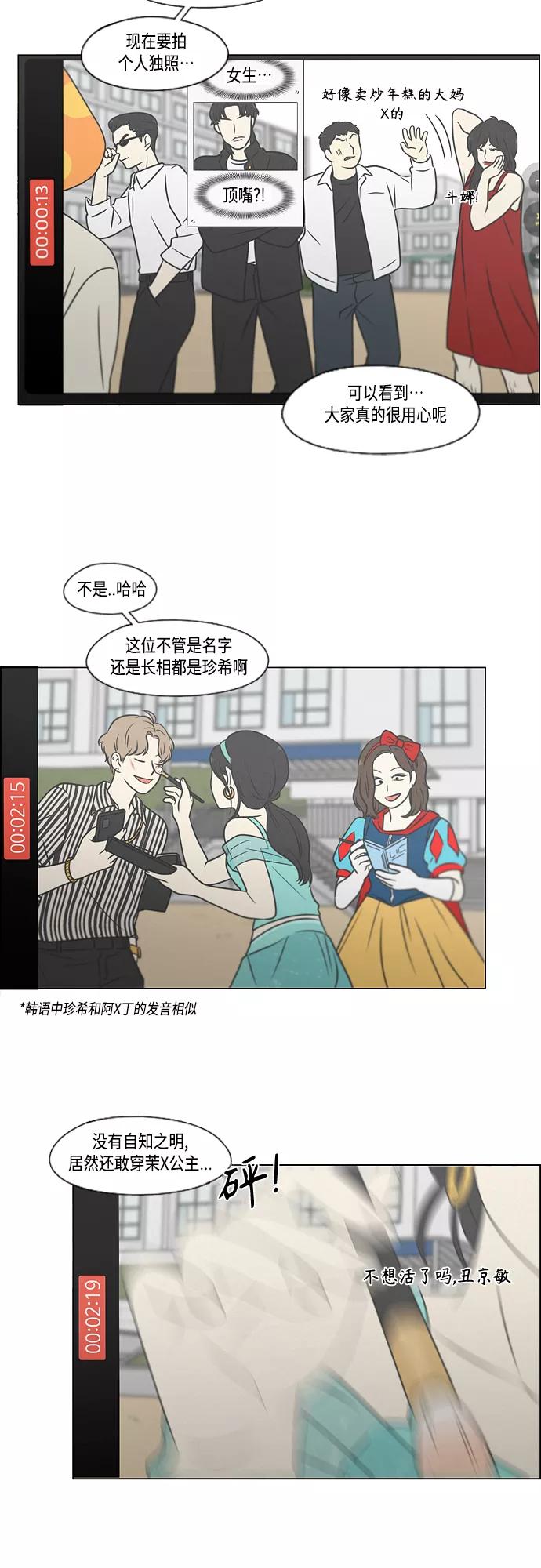 《恋爱革命》[第401话] 准备长大part2（毕业照） 第23页