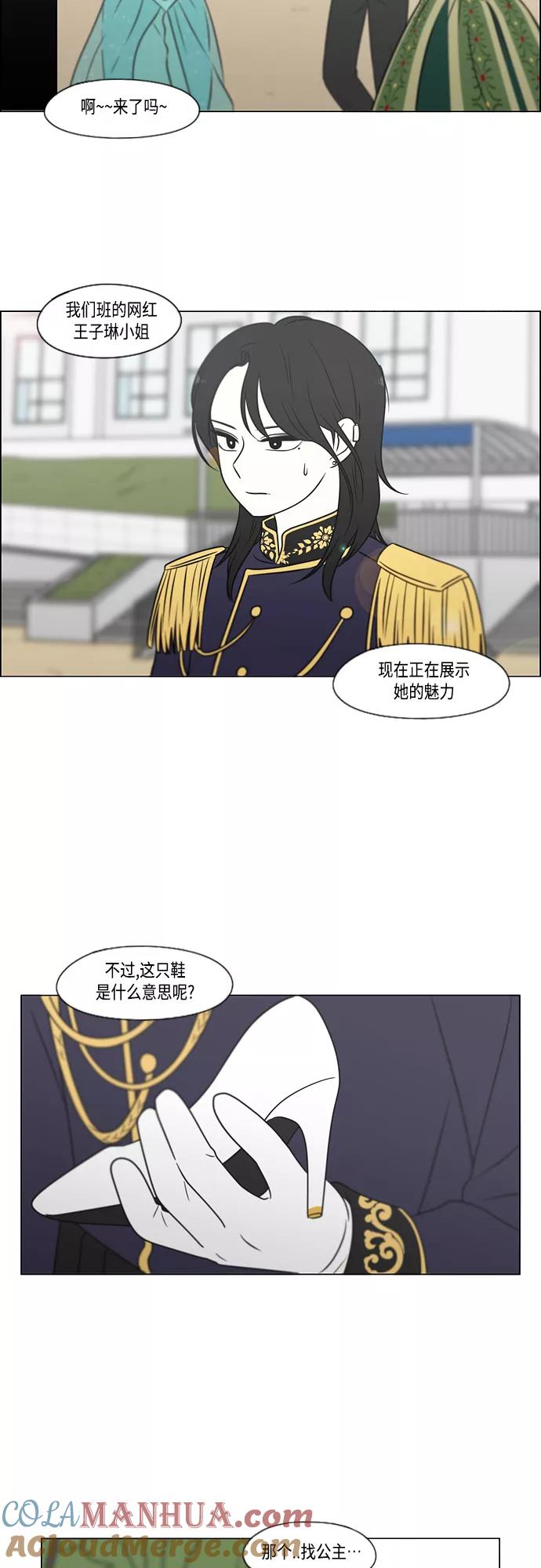 《恋爱革命》[第401话] 准备长大part2（毕业照） 第25页