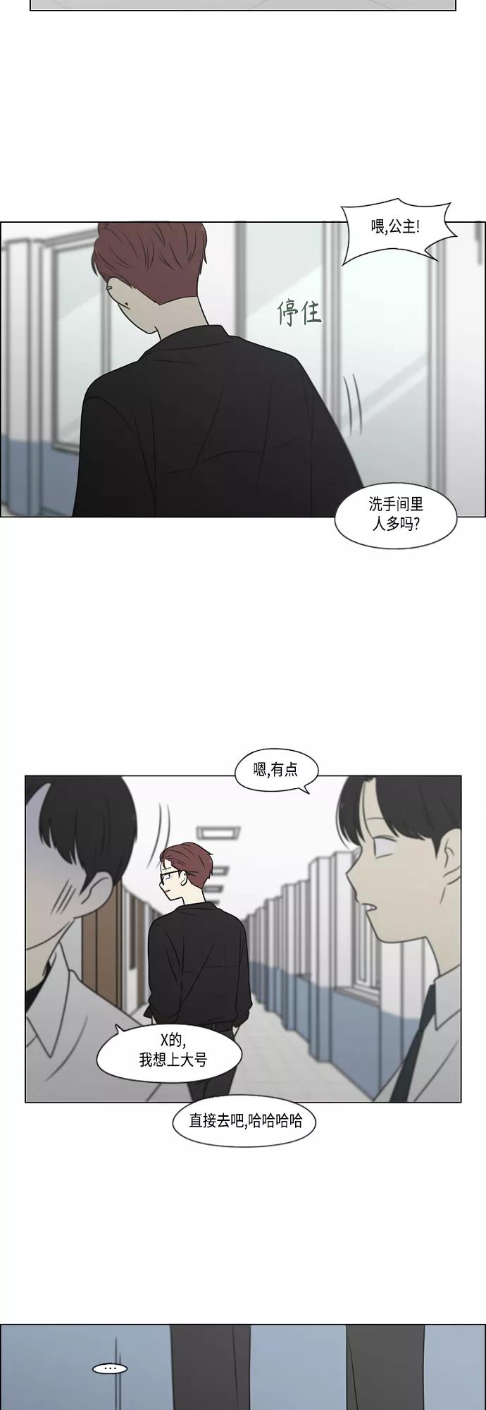 《恋爱革命》[第401话] 准备长大part2（毕业照） 第41页