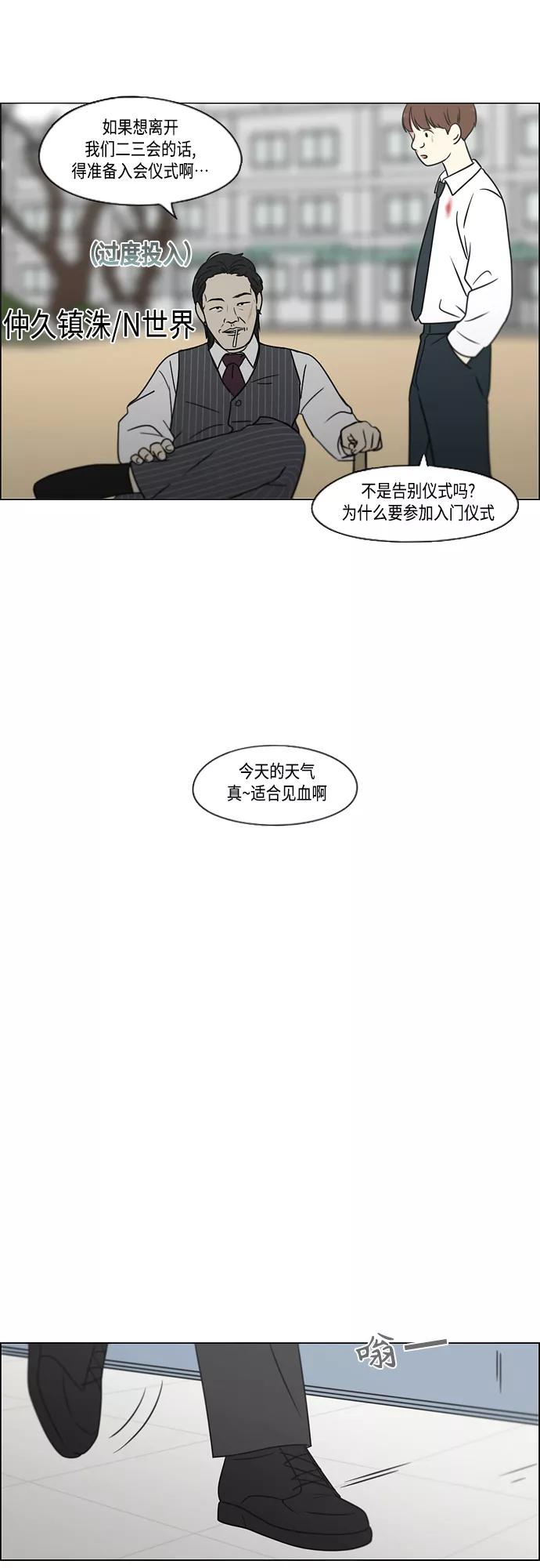 《恋爱革命》[第401话] 准备长大part2（毕业照） 第39页