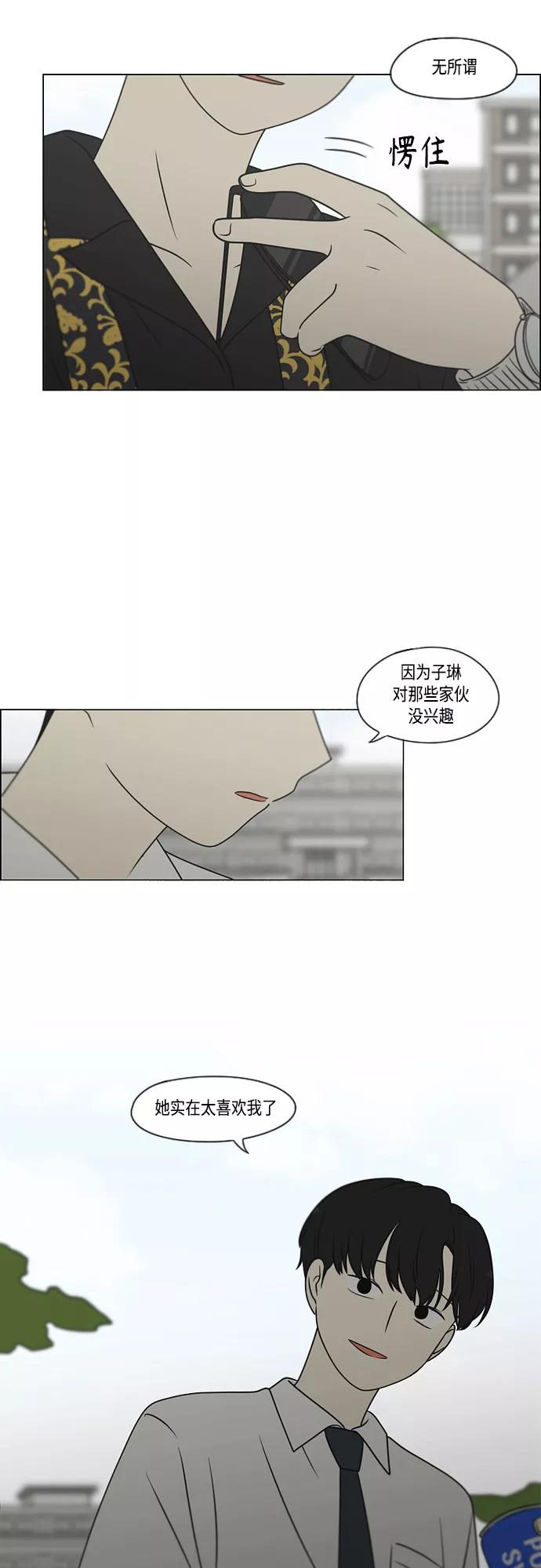 《恋爱革命》[第402话] 极夜 第27页