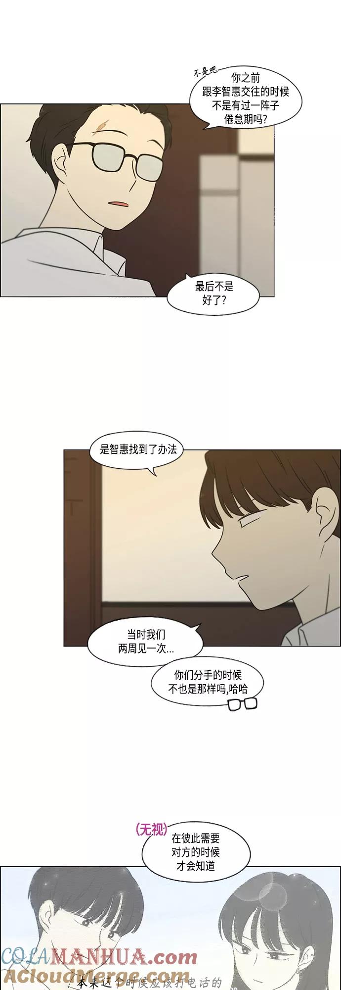 《恋爱革命》[第402话] 极夜 第43页