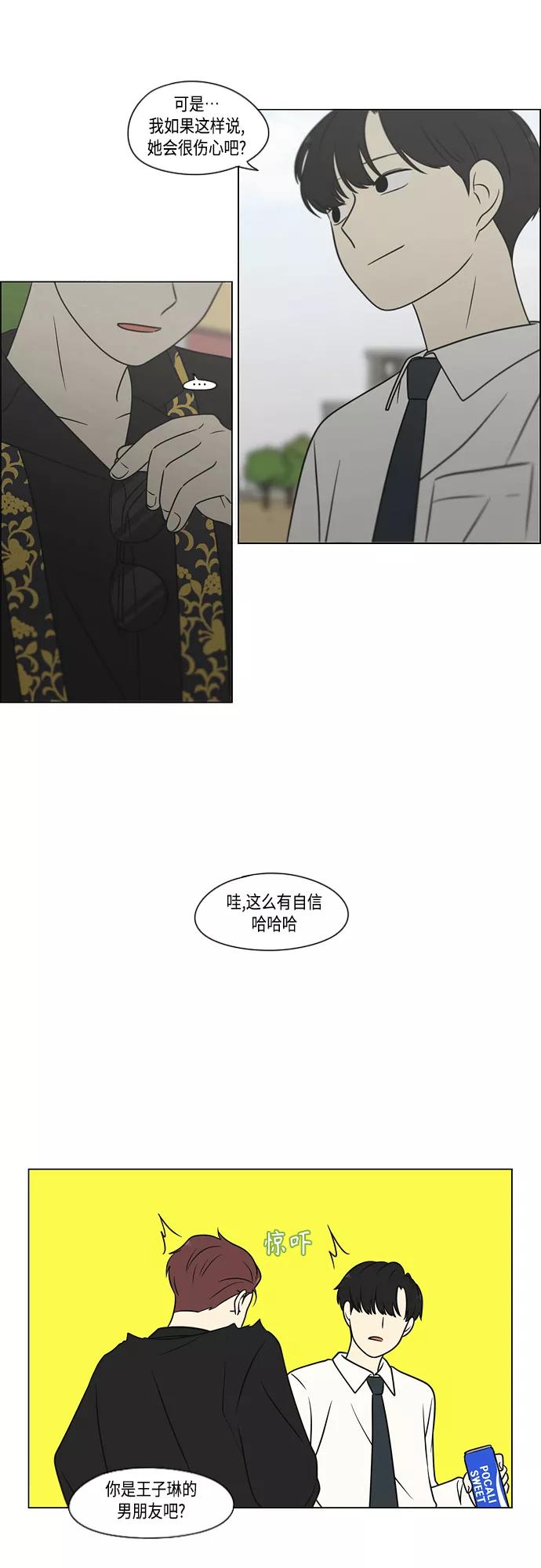 《恋爱革命》[第402话] 极夜 第29页