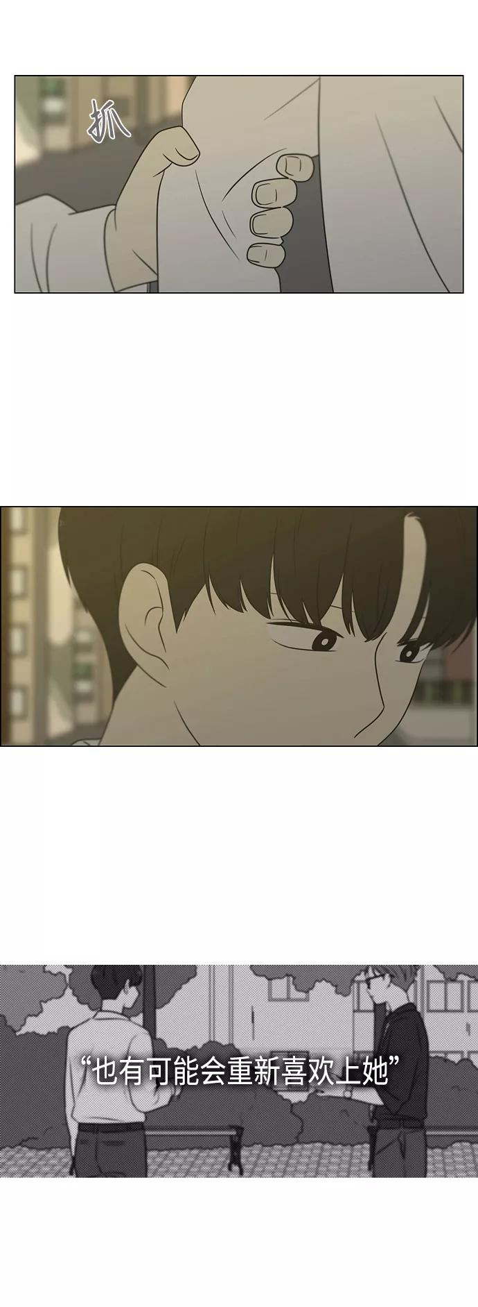 《恋爱革命》[第402话] 极夜 第47页