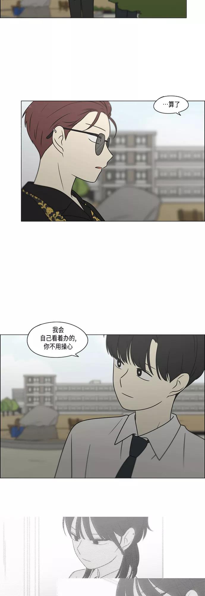 《恋爱革命》[第402话] 极夜 第14页