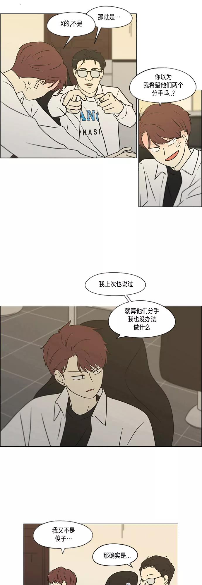 《恋爱革命》[第402话] 极夜 第41页