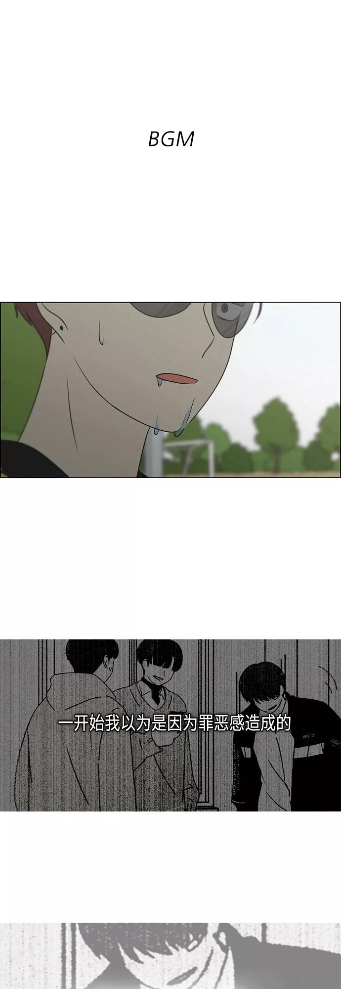 《恋爱革命》[第402话] 极夜 第2页