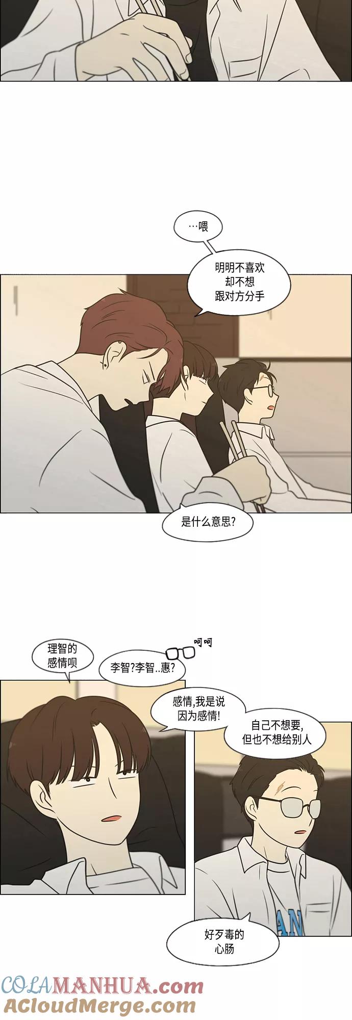 《恋爱革命》[第402话] 极夜 第37页