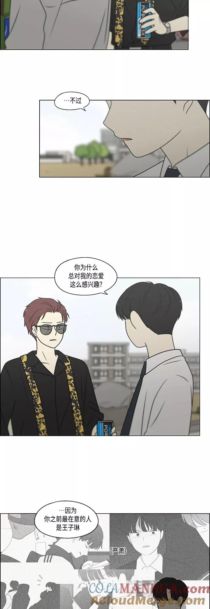《恋爱革命》[第402话] 极夜 第19页