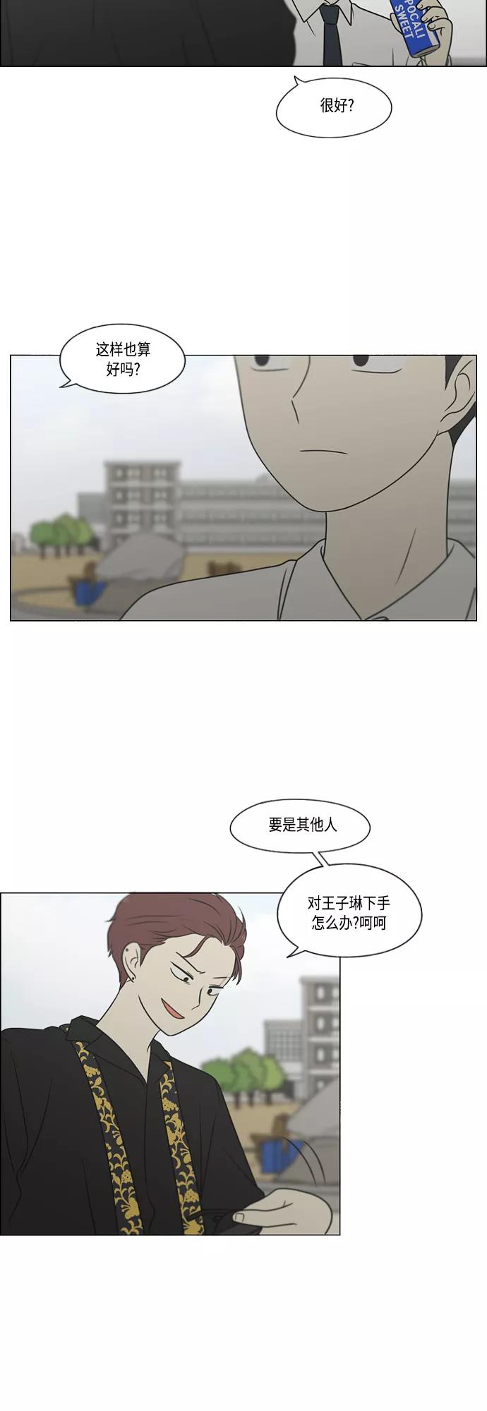 《恋爱革命》[第402话] 极夜 第26页