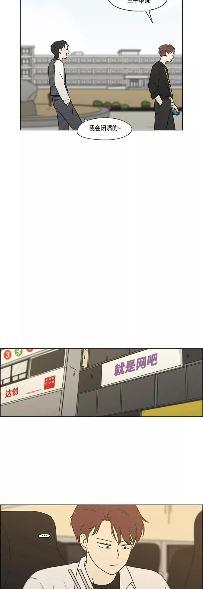 《恋爱革命》[第402话] 极夜 第36页